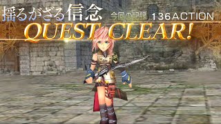 【DFFOO】揺るがざる信念14LUFENIA＋ ライトニングソロ