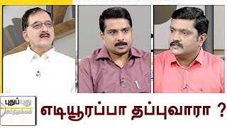 Puthu Puthu Arthangal: எடியூரப்பா தப்புவாரா ? | 18/05/2018 | Puthiya Thalaimurai TV