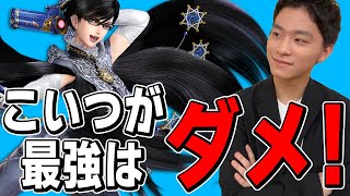 スマブラSP |これが最強はやっぱだめでしょ! 今作は丁度良い強さのベヨネッタでVIP