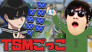 おにや、大好きなTSMごっこを弟子crylixと楽しむ『2022/4/14』 【o-228おにや-crylix 切り抜き ApexLegends 結論構成】