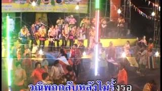 เพลงขอทานรัก คอนเสิร์ตรำวงชาวบ้าน คณะบุญหลายหลาย