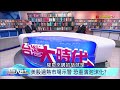 【川普2.0時代來臨 2025全球經濟展望 川普重返白宮 ai通膨最讓市場緊張 展望台股2025年 ai仍主導半導體未來發展 ｜梁寶華ft.鄭貞茂｜台灣大時代｜2024.11.30】