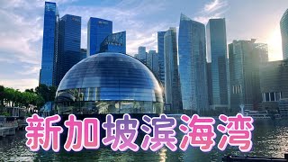 一起来逛逛新加坡滨海湾😄/Marina Bay/CBD/新加坡河/金沙酒店/金沙艺术博物馆/金沙商场/金沙剧院/天鹅湖芭蕾舞剧