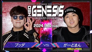 がーどまん vs ブッダ / NEO GENESIS vol.5 CROSS OVER編