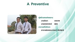 การแสดงชุดที่ 24 A Preventive