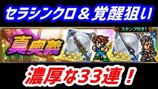 【FFRK】ラビリンスダンジョン装備召喚 2021年05月21日【ガチャ】水魔法を強化したい！ ♯546