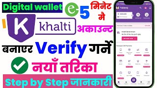 How to Create and Verify Khalti Account । New Method। In 5 Minutes। Easy Toturial ।