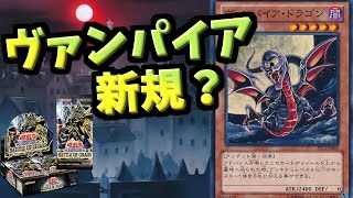 【#遊戯王】ヴァンパイアってなんだろう「ヴァンパイア・ドラゴン」【カード紹介】