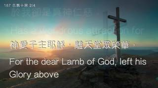 教會聖詩 187 古舊十架 The Old Rugged Cross