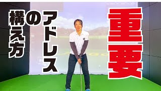 重要！！アドレスの仕方 / リバティーゴルフ ( Liberty Golf )