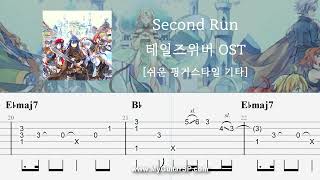 Second Run - TalesWeaver OST [Fingerstyle TAB] ★★★★☆