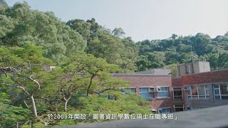 政大圖書資訊學數位碩士在職專班