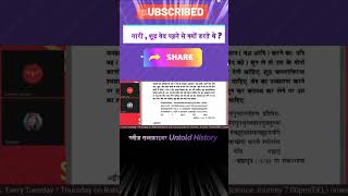 🔥शूद्र, नारी वेद पढ़ने से क्यों डरते थे? #shorts #short #shortsvideo #viral