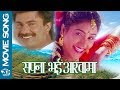 Sapana bhai aakhama | Nepali Movie Song | Dakshana Movie | Ft . Bhuwan KC, Niruta Singh |