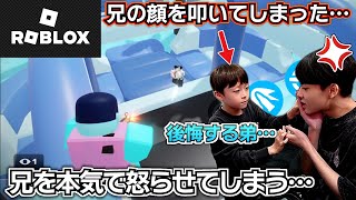 【ロブロックス ライバル】ゲーム中…兄の顔を本気で叩いてしまって兄を怒らせてしまう…後悔する弟…兄弟喧嘩【ROBLOX】