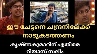 നടൻ കൃഷ്ണകുമാറിന് എതിരെ റിയാസ് സലിം⚡ Riyas Salim against Krishna Kumar  Ishaani Krishna |controversy