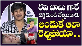 Actor Abhay Simha Funny Comments about Director Ravi Babu | CRUSH Movie | TFPC