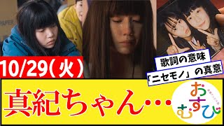 【おむすび/反応集】10月29日(火)のみんなの感想【朝ドラ第22話】橋本環奈　仲里依紗　佐野勇斗　麻生久美子　宮崎美子　北村有起哉　松平健