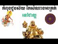 good luck collection ៥យ៉ាងនាំលាភចូលផ្ទះក្នុងឆ្នាំថ្មី