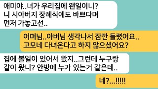 (반전사연)남편의 장례를 마치고 집에 도착하니 큰 며느리가 있는데..안방에 인기척이 느껴져 안방문을 열었더니 기겁한 광경이 펼쳐지는데[라디오드라마][사연라디오][카톡썰]