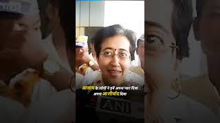 Lok Sabha Election Campaign के लिए Assam पहुंची Atishi ने क्या कहा? #aapassam #atishi