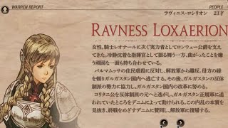 ＃22【Tactics Ogre】[ネタバレありLルート]クリア後の機能で行方不明だったラヴィニスさんを仲間にする！～タクティクスオウガ リボーン～【サターン版既プレイ・PS4】