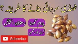 Sardai recipe || Thandai recipe | Traditional Thandai | Badam ka sharbat Banane ka tarika in Urdu