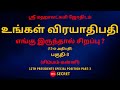 உங்கள் விரயாதிபதி எங்கு இருந்தால் சிறப்பு ? (12-ம் அதிபதி) பகுதி-3 | Sri Mahalakshmi Jothidam