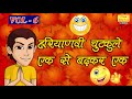 हरियाणवी चुटकुले एक से बढ़कर एक vol 6 haryanvi jokes haryanvi chutkule