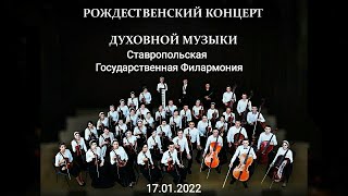 Молодёжный камерный оркестр юга России - Stavropol 2022 [Full concert]