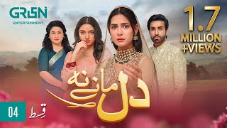 Dil Manay Na Episode 4 l Madiha Imam l Aina Asif l Sania Saeed l Azfer Rehman [ ENG CC ] Green TV