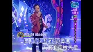 全大電視王盈仁表演