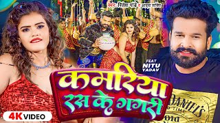 #VIDEO - Kamariya Ras Ke Gagri | #Ritesh Pandey| Ft.Nitu Yadav | #Adya Shakti | Bhojpuri New Song