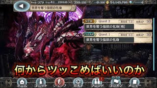 【幻獣契約クリプトラクト】極バロゲイド  初見〜クリア