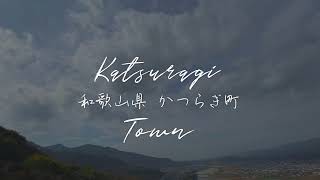 和歌山県かつらぎ町 観光プロモーションビデオ ⑤