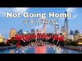 Not Going Home 今天不回家 Line Dance, Choreo: Adeline Cheng (MY) & Lily Liu (MY) Aug 2024