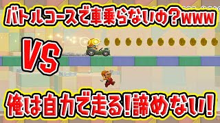 バトルコースで衝撃の結末【マリオメーカー2】