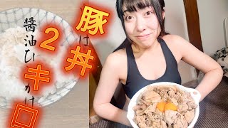 【大食い企画】豚丼２キロ食べたら破裂寸前