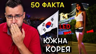 50 Невероятни Факта за ЮЖНА КОРЕЯ, които ще ви ОТКАЖАТ от K-Pop