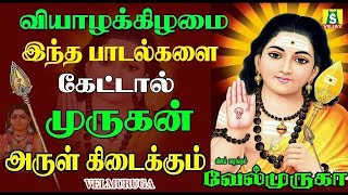 வியாழக்கிழமை கேட்கவேண்டியசிறப்புசூப்பர்ஹிட்முருகன் பாடல்கள் Murugan Padalgal   VELUNDU VINAIILLAI