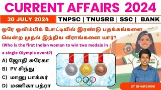 30 July 2024 today current affairs in Tamil Tnpsc RRB Bank Tnusrb