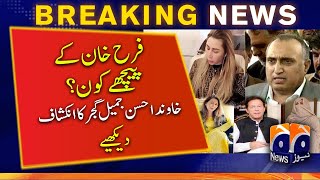 Who is behind Farah Khan? Husband Ahsan Jameel Gujjar's revelation | Bushra Bibi | EX-PM Imran Khan