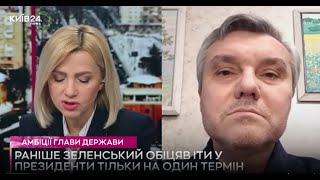 Валерій Димов: Чи піде Зеленський на другий президентський термін?