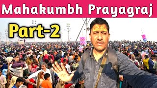 प्रयागराज महाकुंभ मेला | 2025 MahaKumbh Prayagraj |  kumbh