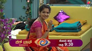 BBK 11: ಬಿಗ್ ಬಾಸ್ ಕನ್ನಡ ಸೀಸನ್ 11 | Bigg Boss Kannada | Chittara