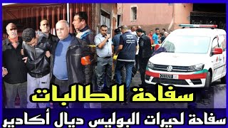 الحلقة 515:قصة سفاحة الطالبات باكادير القضية لحيرات البوليس و المحقيقين كفاش تمكنوا من هاذ مجـ .رمة