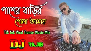 ওই পাশেৰ বাড়িৰ পোলা - DJ | Paser Barir Pola Amay | TikTok Viral Dj Mix | 2023 Trance Mix | Dj Rajib