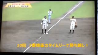 しげしげ大王TV　【動画有】　2014年　第96回全国高校野球選手権鹿児島大会決勝　鹿屋中央、延長を制す！！