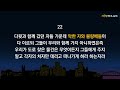 250119 주일오전 “여호와를 힘입고 용기를 얻었더라”