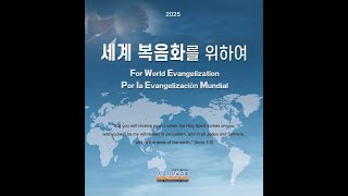 시기와 기회 (전도서 9: 11-12) - 2025년 1월 18일, 토요 새벽 기도회: 오전 6시